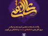 ولادت با سعادت دهمین أسوه مجد و شرافت سرور اهل یقین ؛ امام هادی(ع) را شاد باش می گوییم